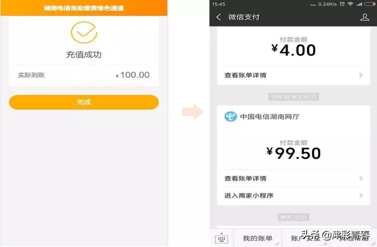 微信新功能，停机也能充话费！网友却担心…