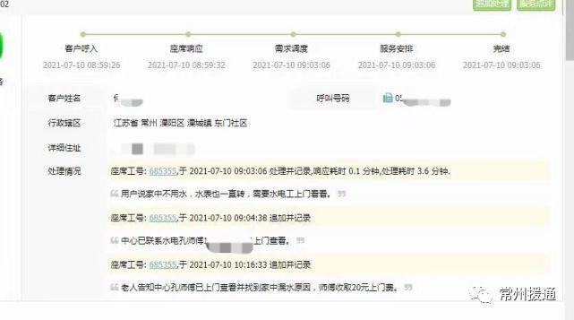 溧阳“一键通”｜2021年7月部分服务事例