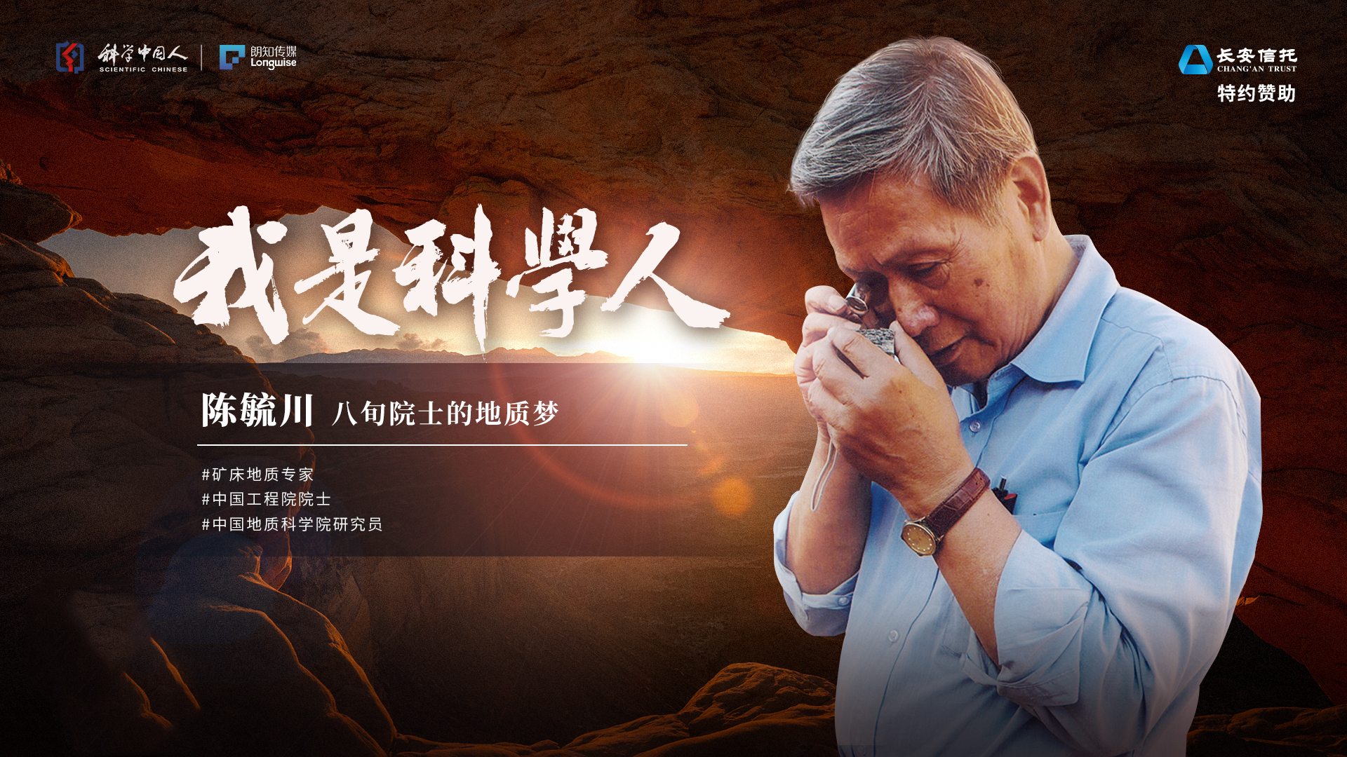 靠他，中国金矿储量翻倍！80多岁的他又在搞一项世纪性工程