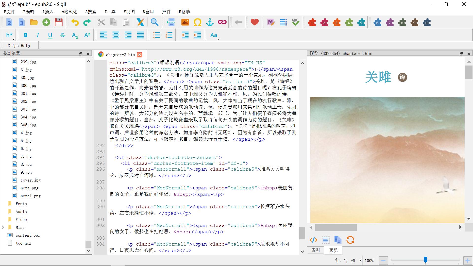 推荐一款好用的电子书制作软件,sigil软件怎么用