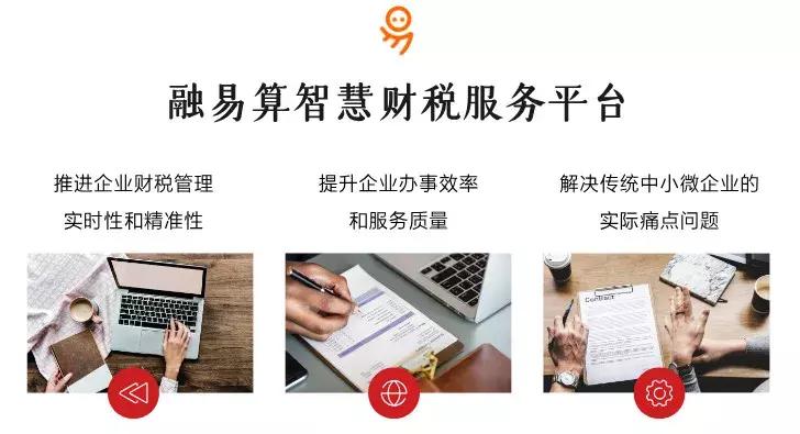 融易算财税系统,融易算企业版