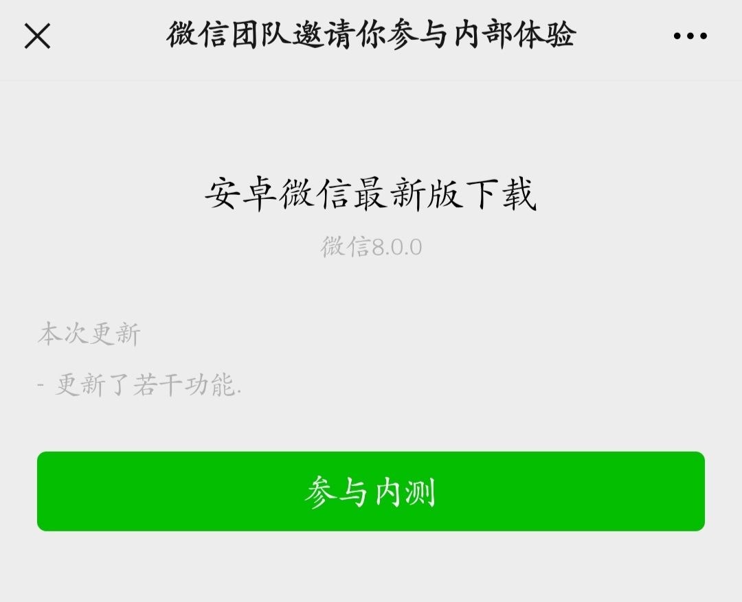 微信8.0.30版本主要更新功能介绍,微信8.0更新的新功能有哪些