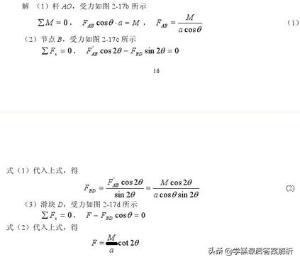 理论力学第七版答案解析,理论力学第九版静力学复习