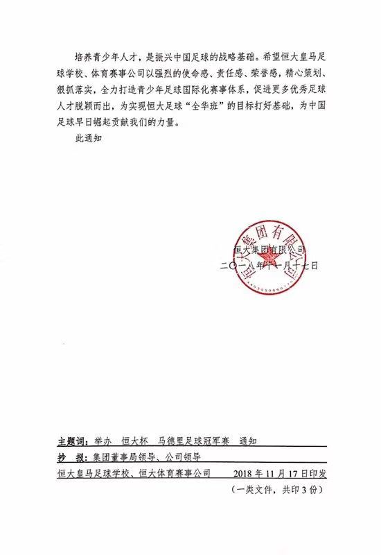 恒大青训收入多少,恒大每年投资足球多少