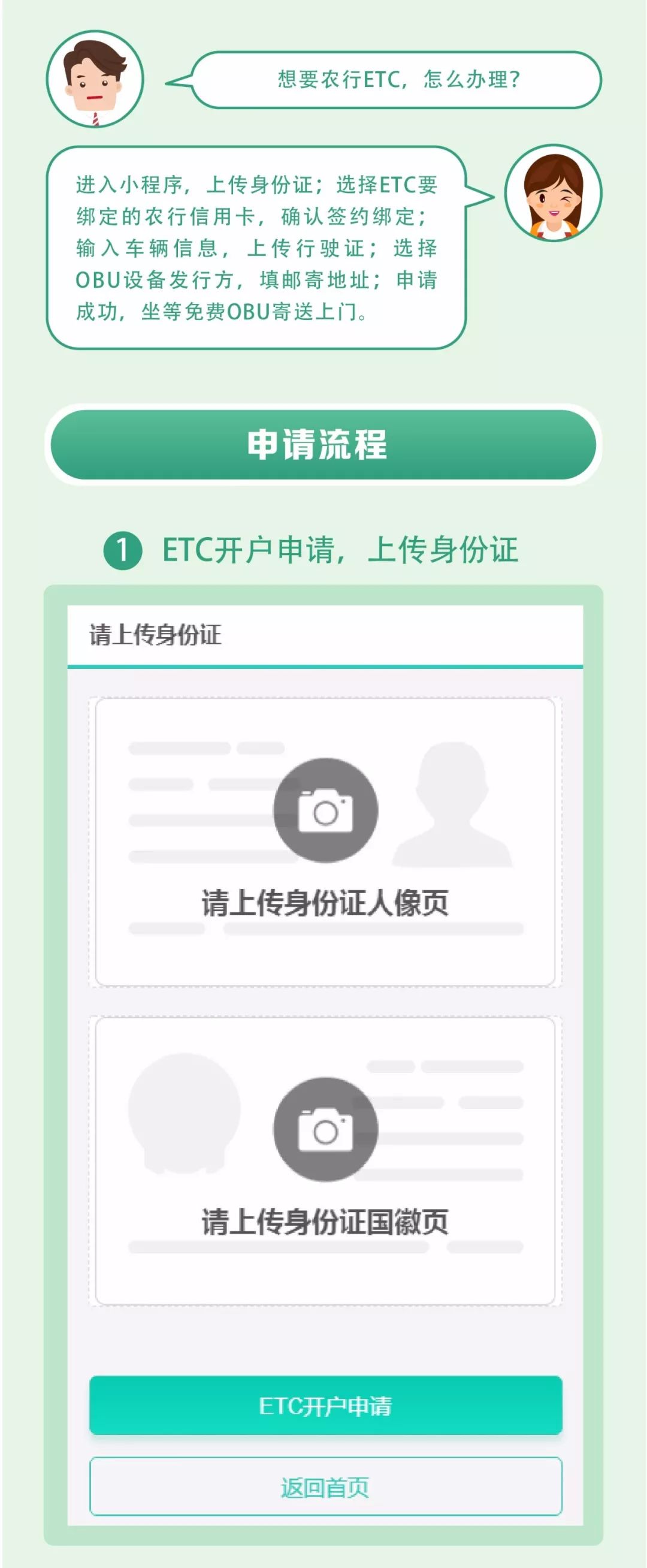 湖北高速农行etc二次激活,农行etc线上办理