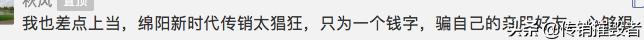 绵阳“新时代”资本运作,一个打着直销旗号的传销组织