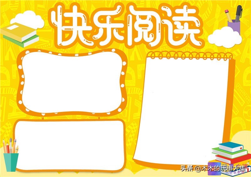 读书小报可直接打印的手抄报,读书小报手抄报简单又漂亮幼儿园