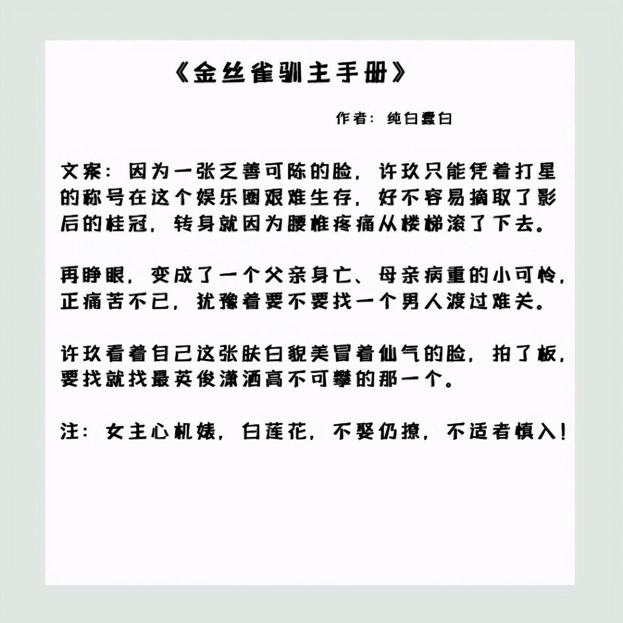 女主温暖到极致的言情小说,女主反差的言情小说