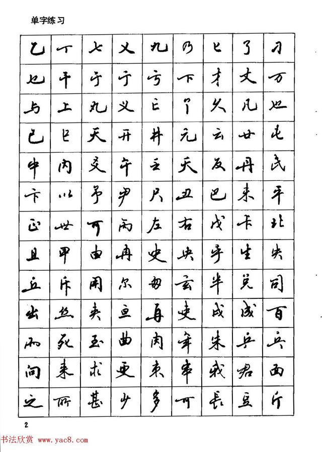 田英章钢笔行书实用技法,行书字帖钢笔田英章