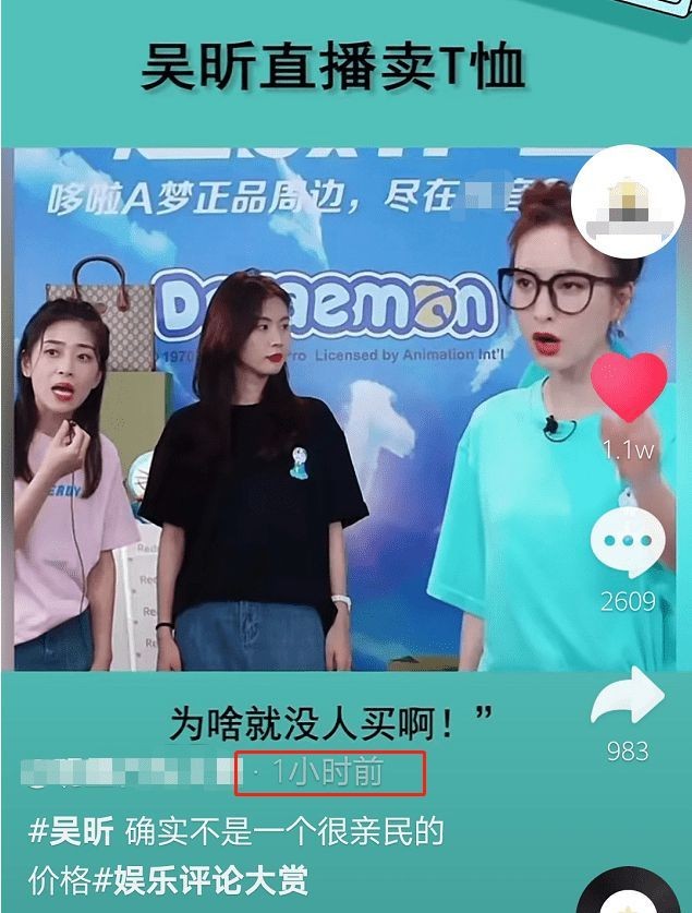 吴昕直播卖t恤被吐槽,吴昕带货视频回放