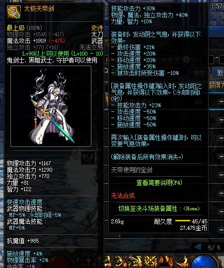 dnf100太极天帝阳剑跟阴剑,dnf太极天帝剑如何被105装备继承