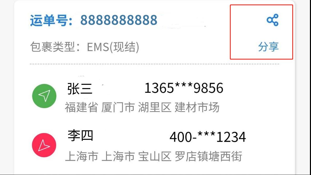 快递有单号怎么查收件人信息,快递分享单号怎么操作