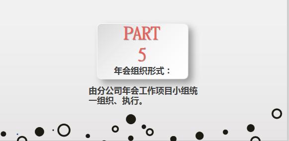 最新公司年会策划方案,公司年会策划模板免费