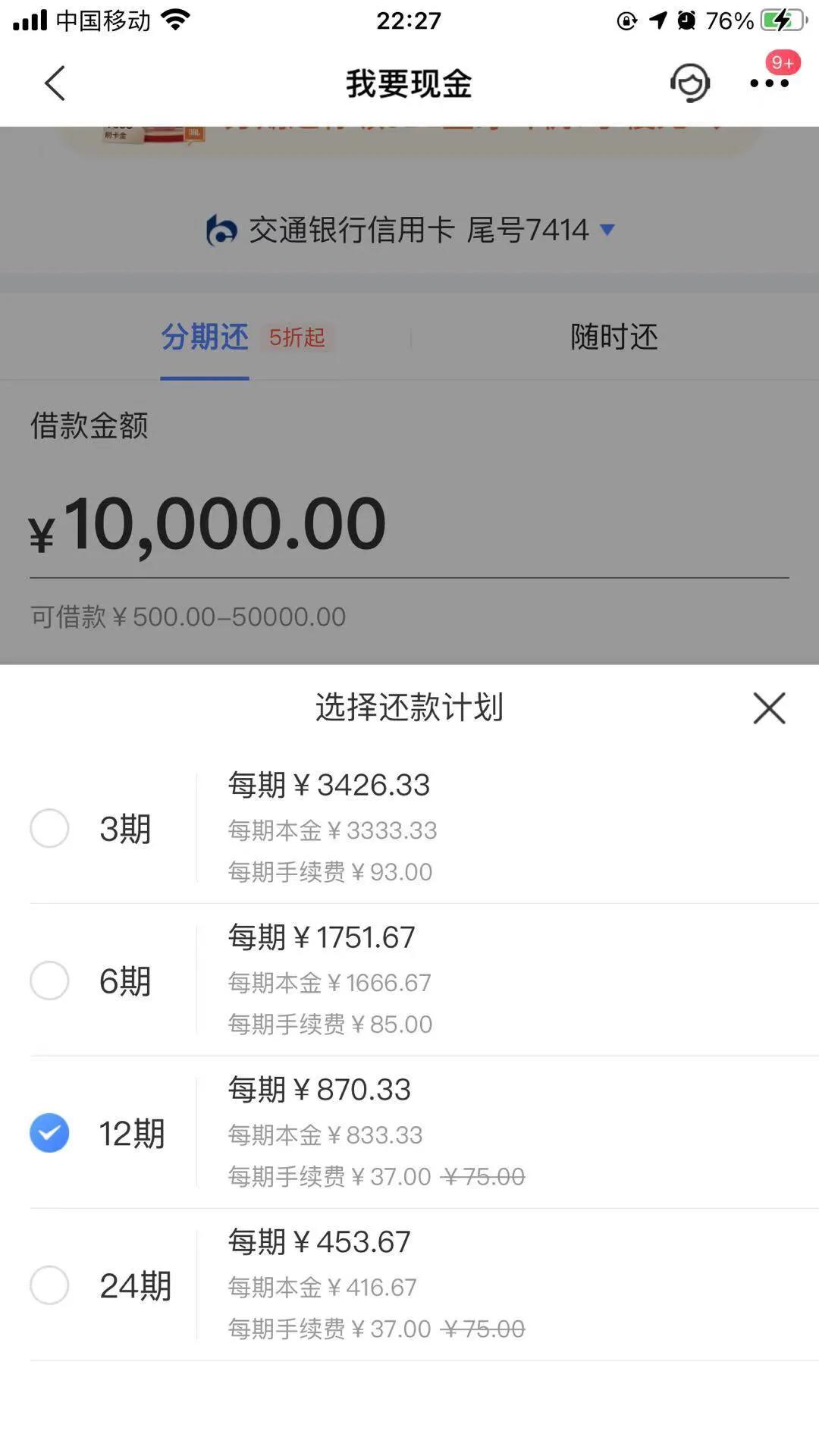 工行和中行信用卡额度,广发账单分期利率
