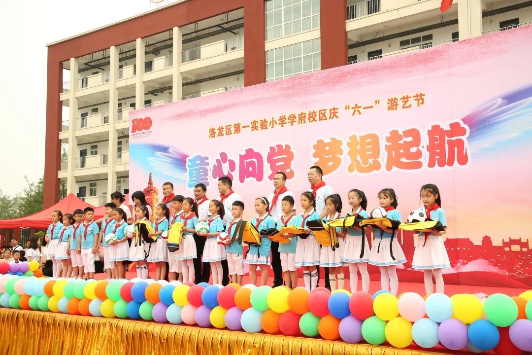 洛龙区第一实验小学学府校区“童心向*党**，梦想起航”游艺节活动