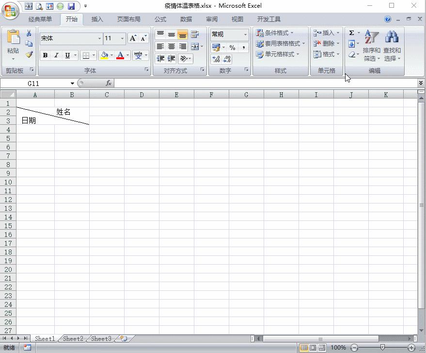 疫情防控每日体温检测记录表,疫情体温检测记录表格