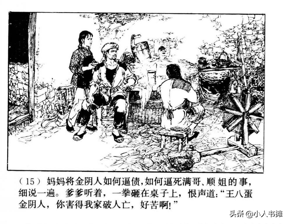 朝阳花-上海人民美术出版社1981陆成法陆小弟绘「上」