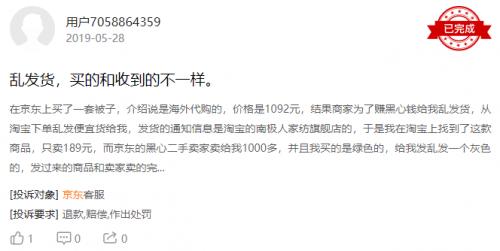 京东惊现神操作：商户从淘宝下单低买高卖，以假乱真