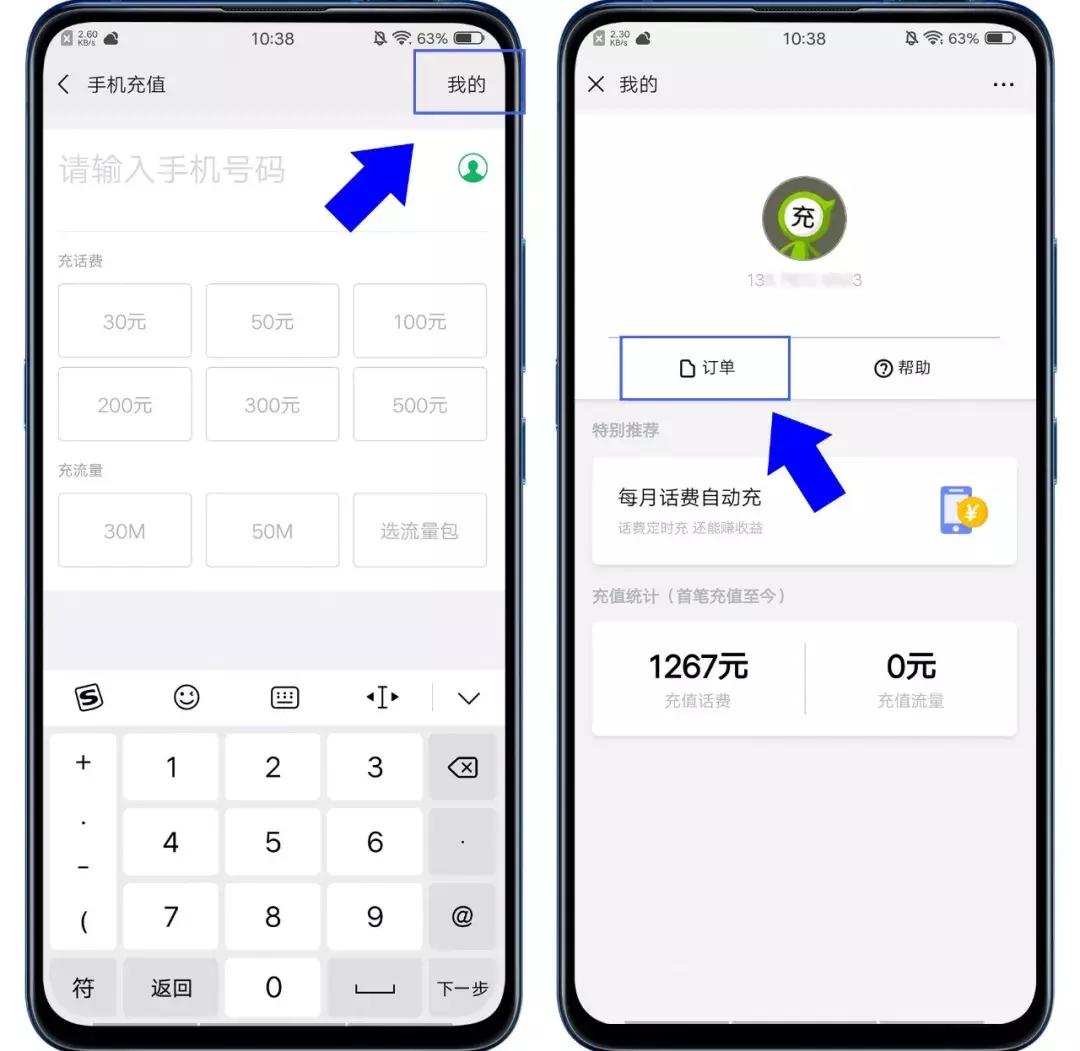 快手充值话费充错号码怎么找回,微信充错话费可以找回来吗
