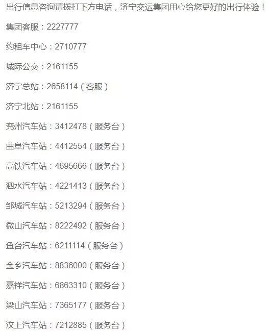 济宁曲阜机场航班时刻表,广州飞济宁的航班时刻表