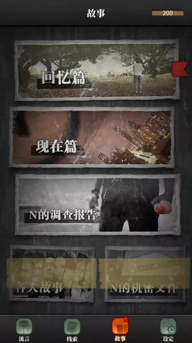 流言侦探聊天类游戏,流言侦探游戏