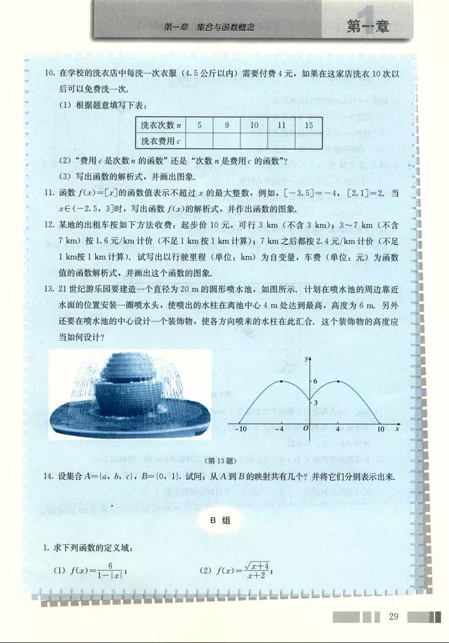 人教版高中数学必修一a版,2021高中数学必修一b版电子课本