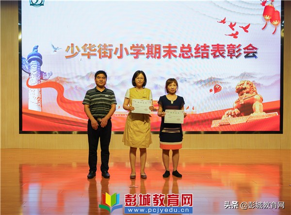 砥砺前行表彰大会,小学学校表彰暨教学工作大会