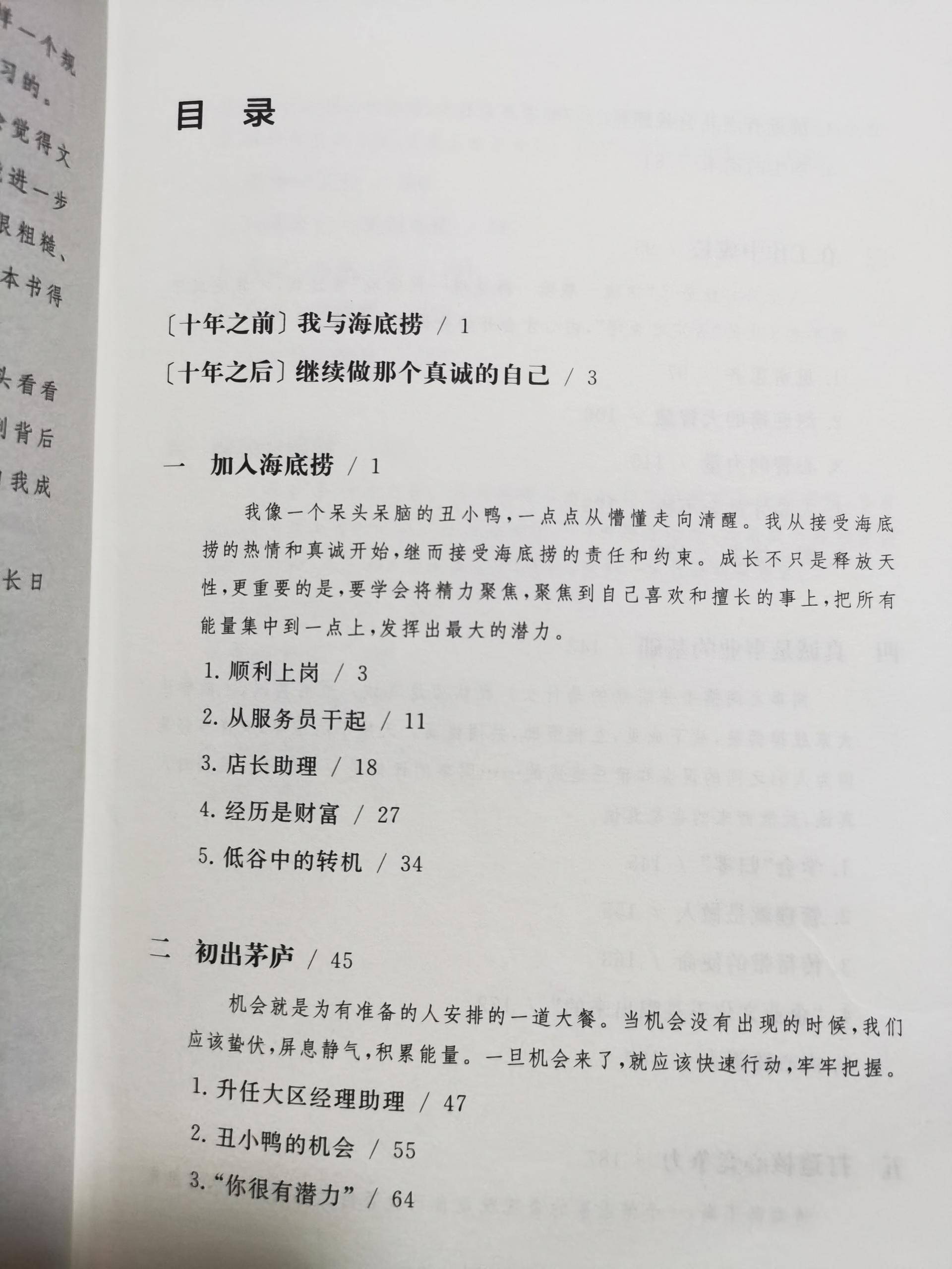 海底捞店长日记和感悟,海底捞店长日记比较真实讲话视频
