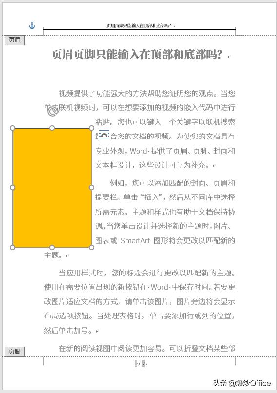 word在视图输入页眉页脚,word页眉页脚中可以设置什么