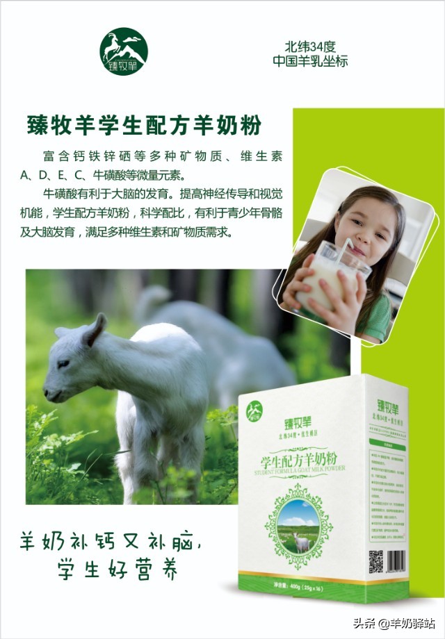 臻牧儿童羊奶粉,臻牧羊奶粉富硒高钙