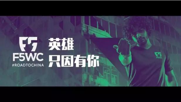 f5wc赛程,f5wc总决赛