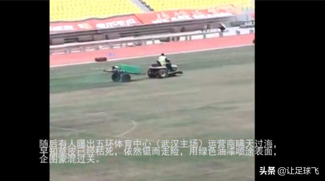 卓尔草皮喷绿漆,卓尔主场草皮事件结果