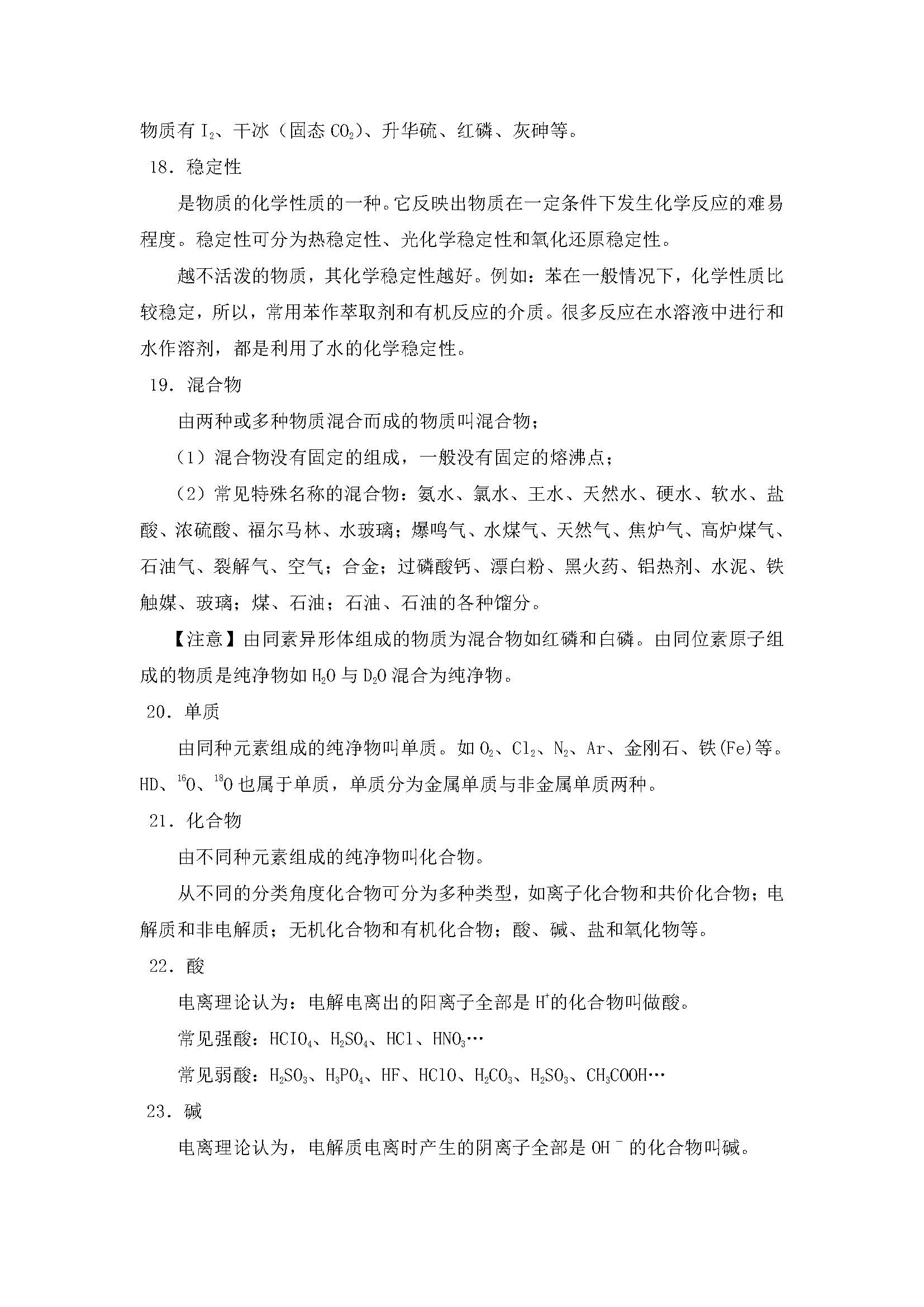 2023年高中化学会考知识点总结,2021高中化学知识点