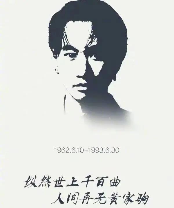 黄家驹去世后三个人对他的看法,黄家驹死后为什么那么多人怀念他