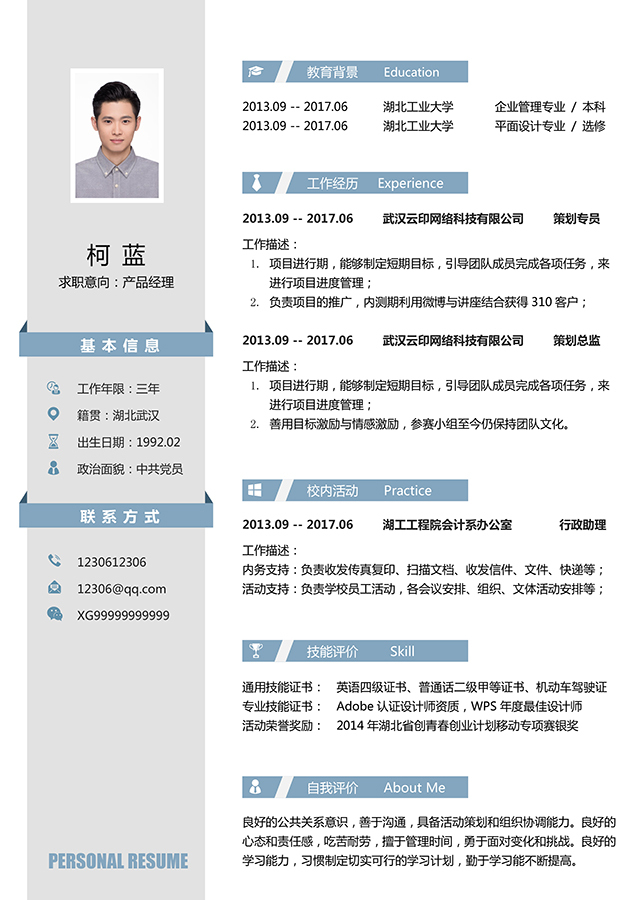 这是一份很牛的简历模板,最新的简历模版