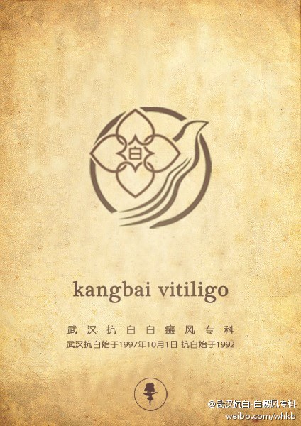 防治白癜风全面升级,武汉北大白癜风医院看白癜风