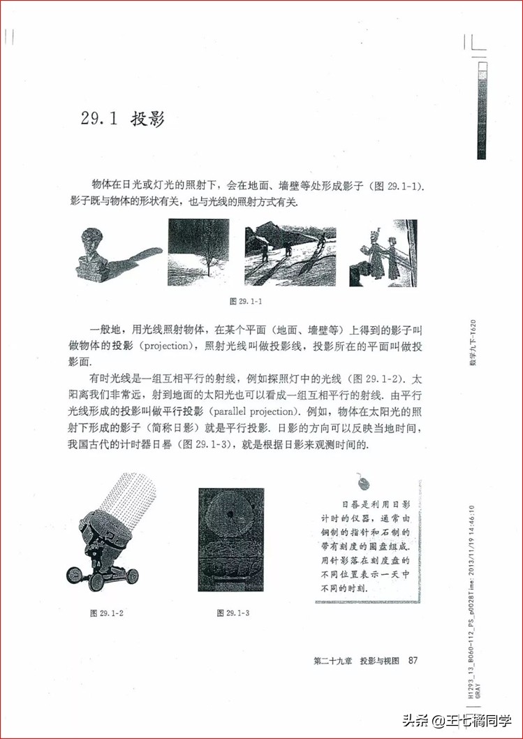 家教用的电子教材,人教版初中数学九上课本