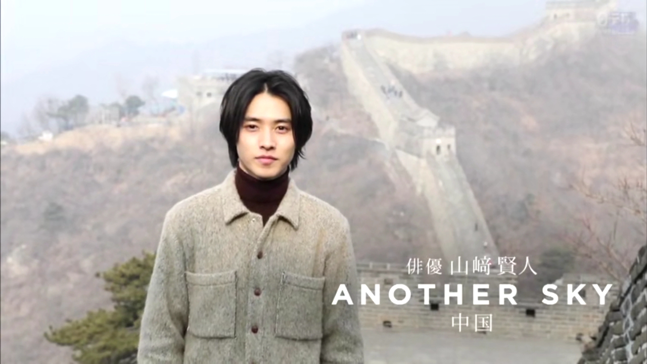 山崎贤人樱田通同框,山崎贤人状态