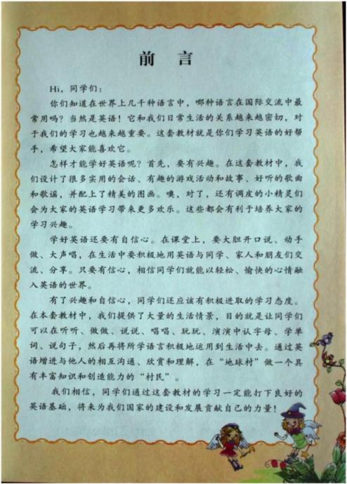 陕旅版英语3-6年级电子课本,陕旅版三年级上册英语单词1-8单元