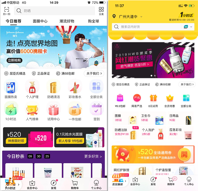 懒宅经济加速即时物流升级，屈臣氏APP重磅改版“闪电送”