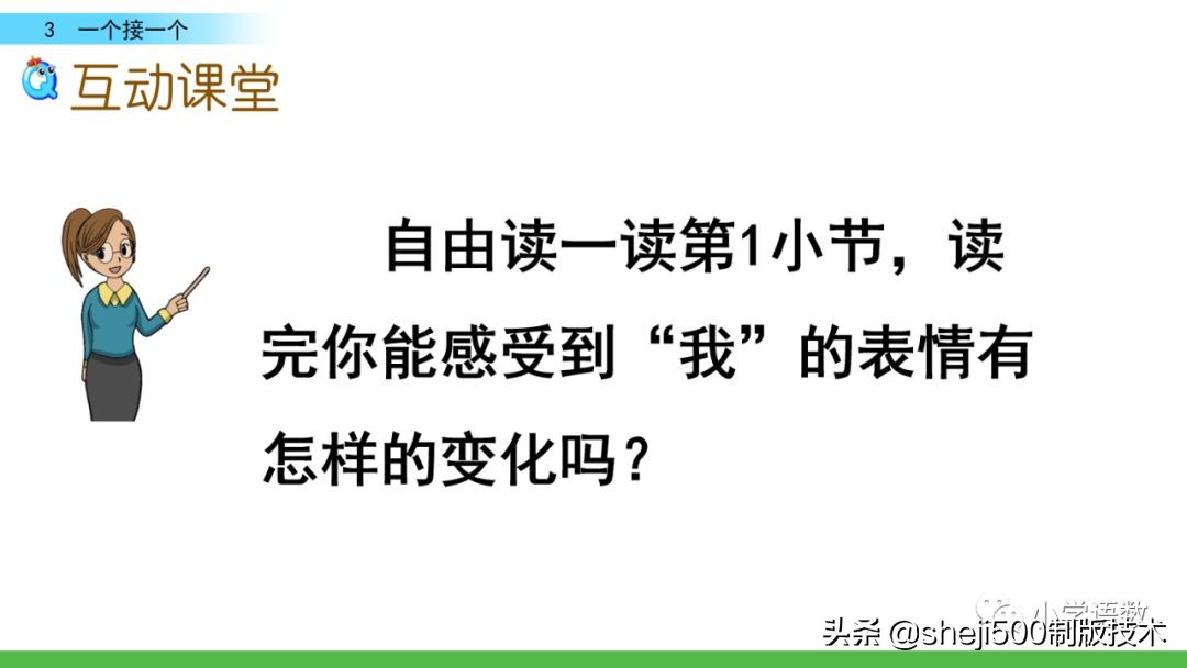 一年级语文书下册第三课预习,一年级下册语文部编版第3课