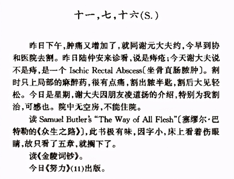 什么是痔疮？胡适有话说