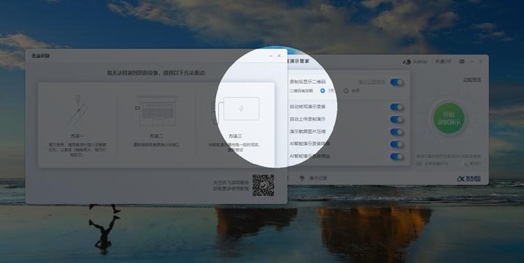 讯飞智能演示器p1,全套智能化解决方案ppt