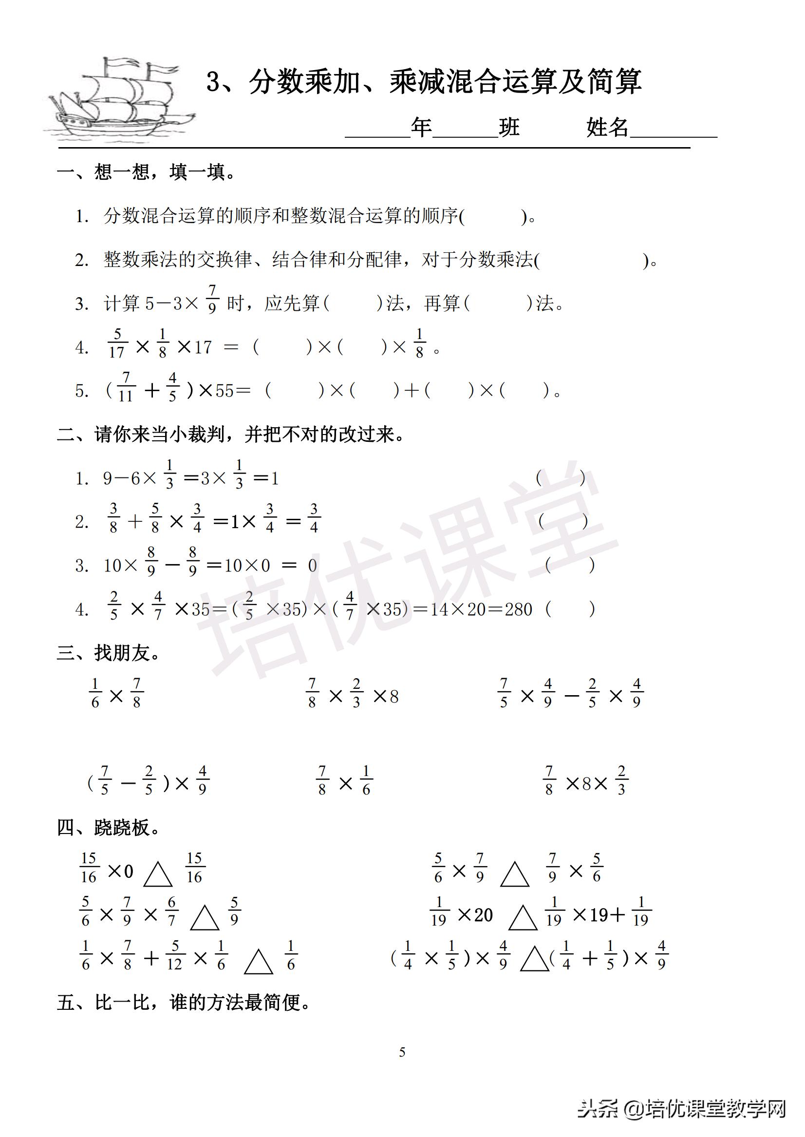 人教版六年级数学上册全册堂堂清一课练习题集附电子档