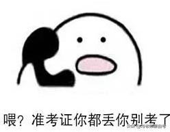 广东自考准考证丢失怎么办,自考本科身份证丢了可以考试吗