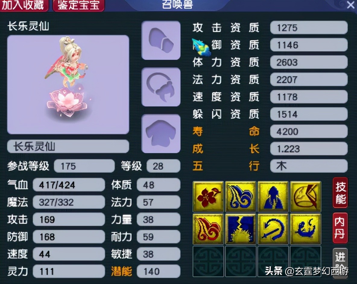 梦幻西游第一长乐,梦幻西游长乐灵仙动态图