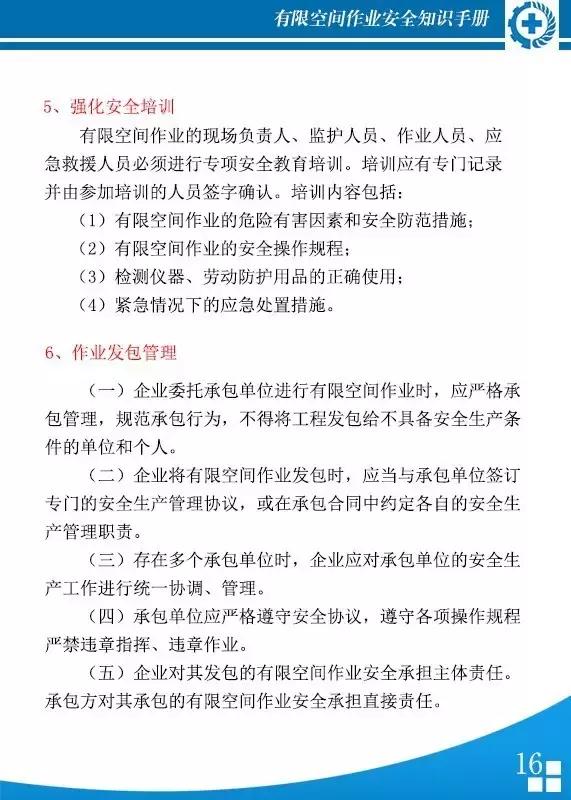 有限空间作业安全知识,有限空间安全知识手册