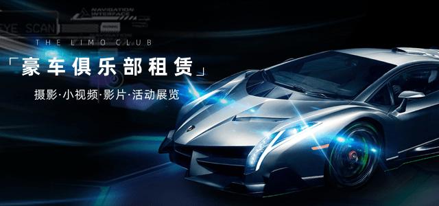 CCGT豪车俱乐部，专业豪车租赁