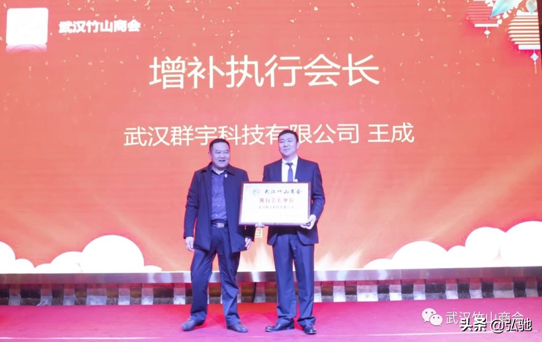 武汉竹山商会会长办公会顺利召开,湖北工商联共圆中国梦