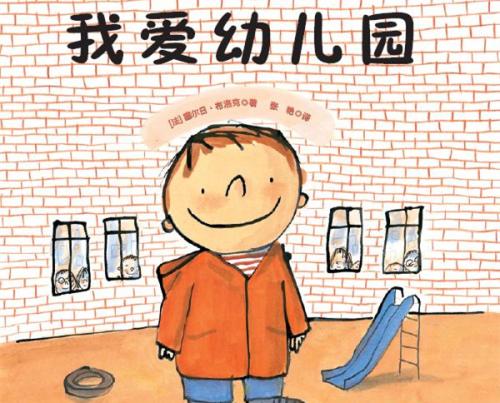 宝宝入园困难哭不想离开妈妈,幼儿园开学避免孩子哭闹